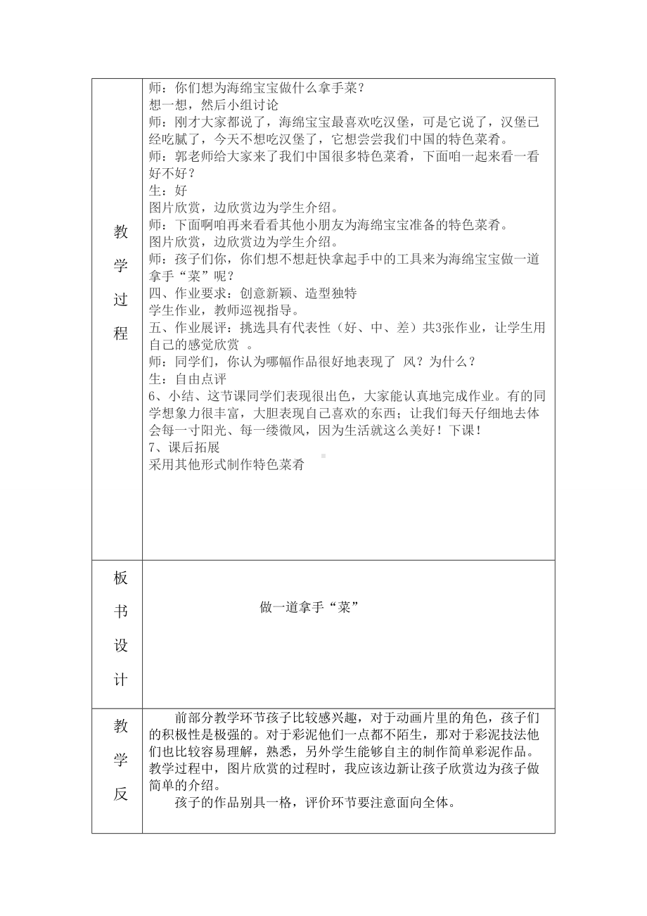 人教小学美术二上《第14课做一道拿手菜》word教案 (3).doc_第2页