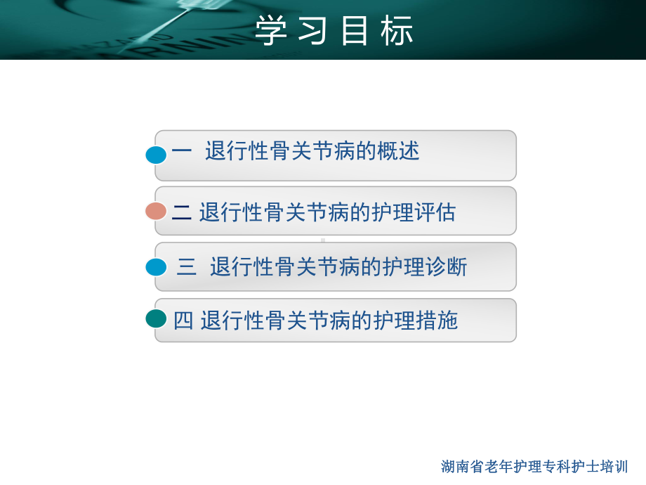 老年退行性骨关节病患者的护理PPT课件.ppt_第2页