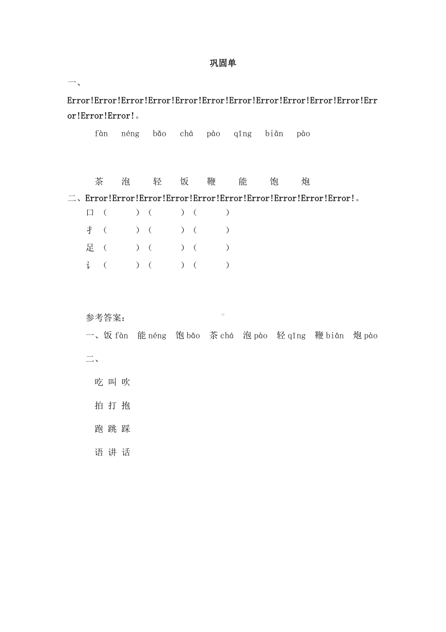 部编版一下《语文园地五》第1课时学习任务单.docx_第2页