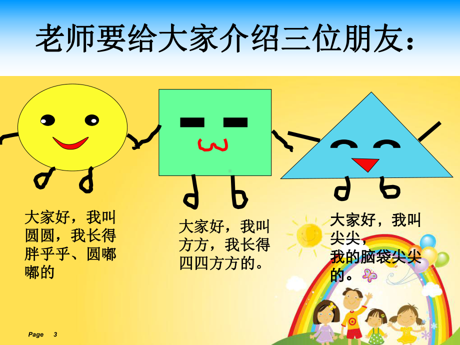 美术一年级上岭南版2.4圆圆方方和尖尖课件(21张).ppt_第3页