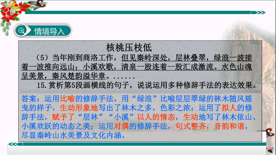 记叙文阅读之品味修辞手法及其表达效果PPT优秀课件下载(22张).ppt_第2页