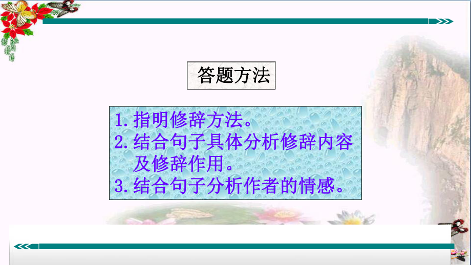 记叙文阅读之品味修辞手法及其表达效果PPT优秀课件下载(22张).ppt_第3页