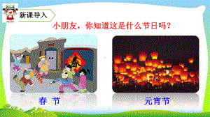 识字传统节日(课堂PPT)课件.ppt