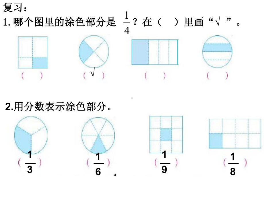 苏教版三年级数学下册分数的初步认识(二).ppt课件.ppt_第1页