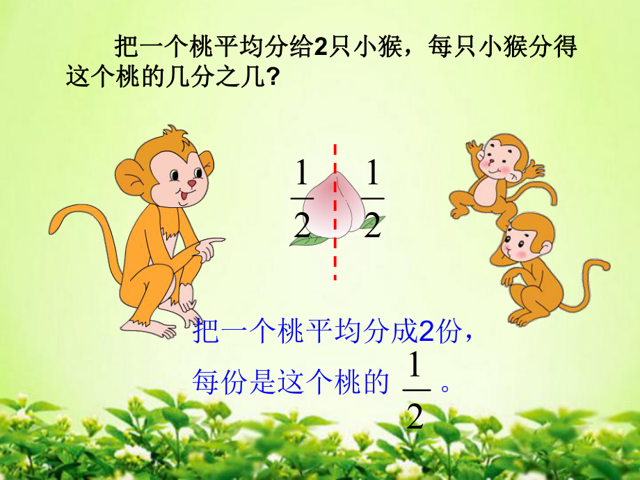 苏教版三年级数学下册分数的初步认识(二).ppt课件.ppt_第2页