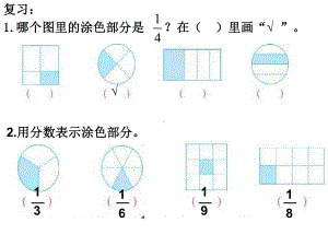 苏教版三年级数学下册分数的初步认识(二).ppt课件.ppt