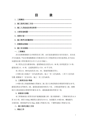 载体桩施工方案[1].doc