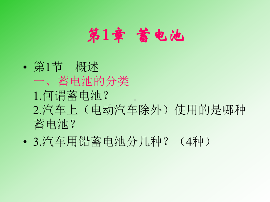 蓄电池的分类课件.ppt_第1页