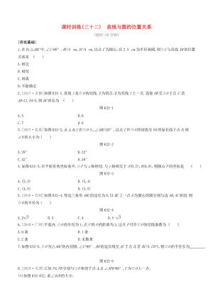 福建专版2022中考数学复习方案第六单元圆课时训练32直线与圆的位置关系.docx