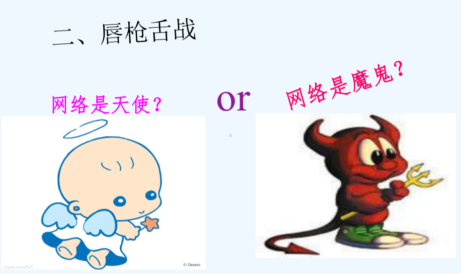 绿色上网文明上网课件.ppt_第3页