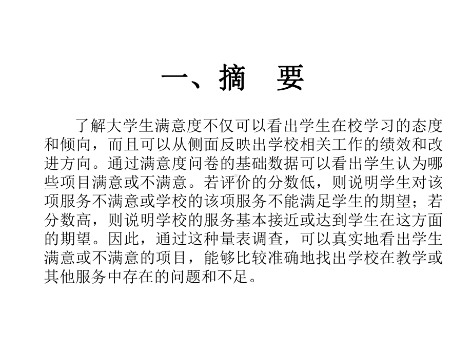 调研PPT课件.ppt_第2页