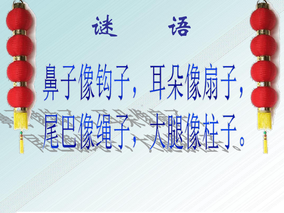 苏少版二年级音乐上册课件两只小象课件.ppt_第2页