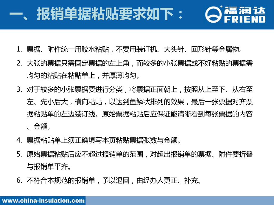 财务费用报销单据正确粘贴方法课件.ppt_第3页