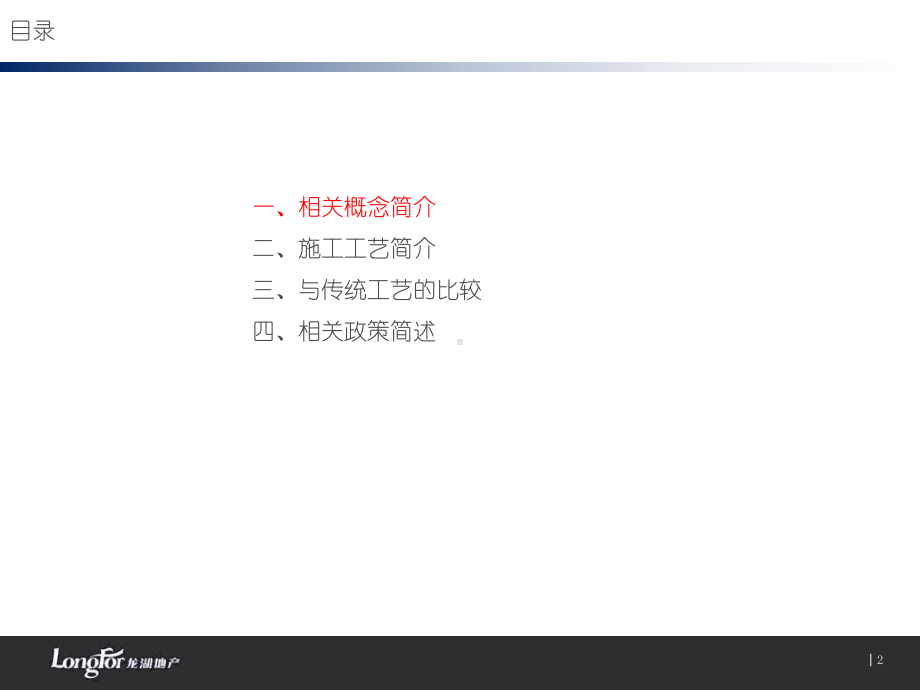 装配式建筑技术介绍课件.ppt_第2页