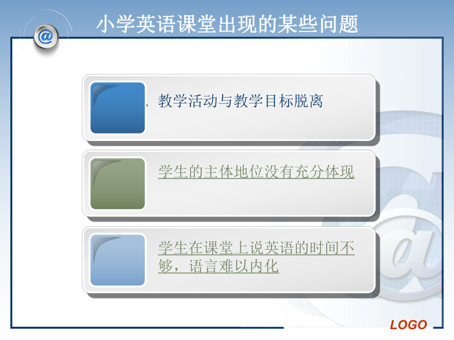 谈小学英语课堂教学的有效策略与方法课件.ppt_第2页