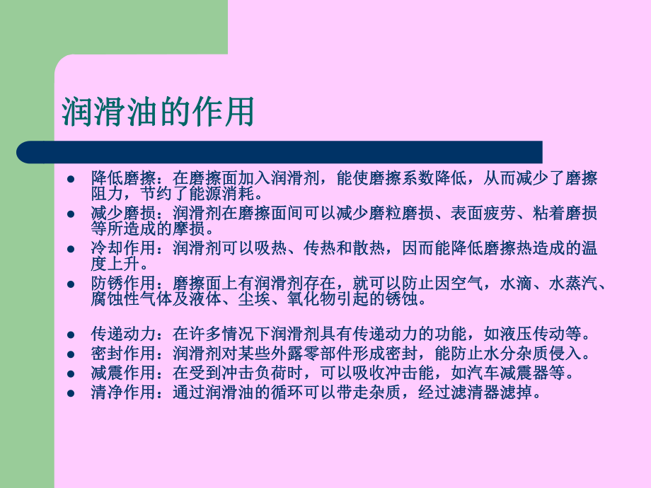 设备润滑常识课件.ppt_第2页