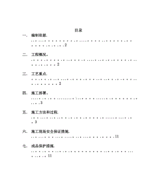 地坪施工方案.doc