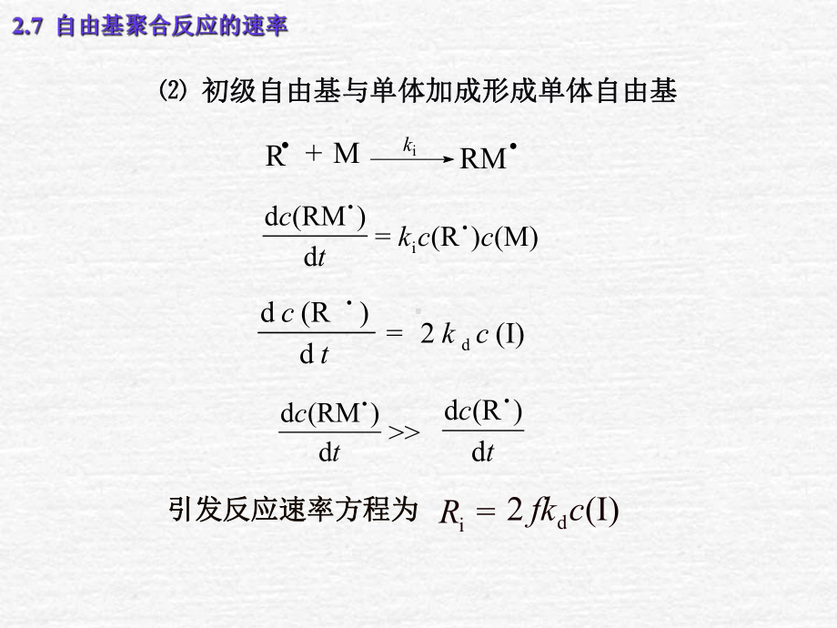 自由基聚合速率控制课件.ppt_第2页