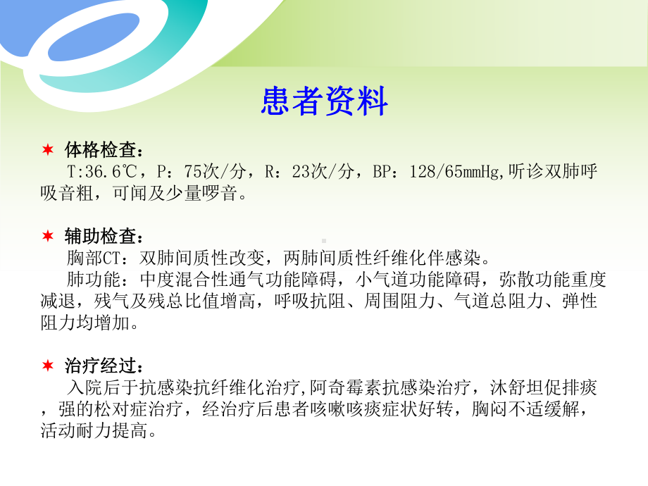 肺间质纤维化患者的护理ppt演示课件.ppt_第3页