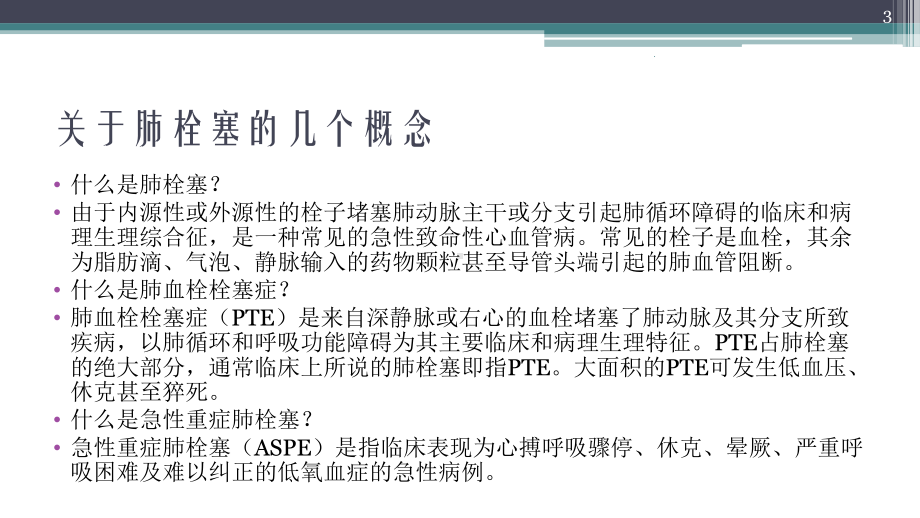 肺栓塞演示课件.pptx_第3页