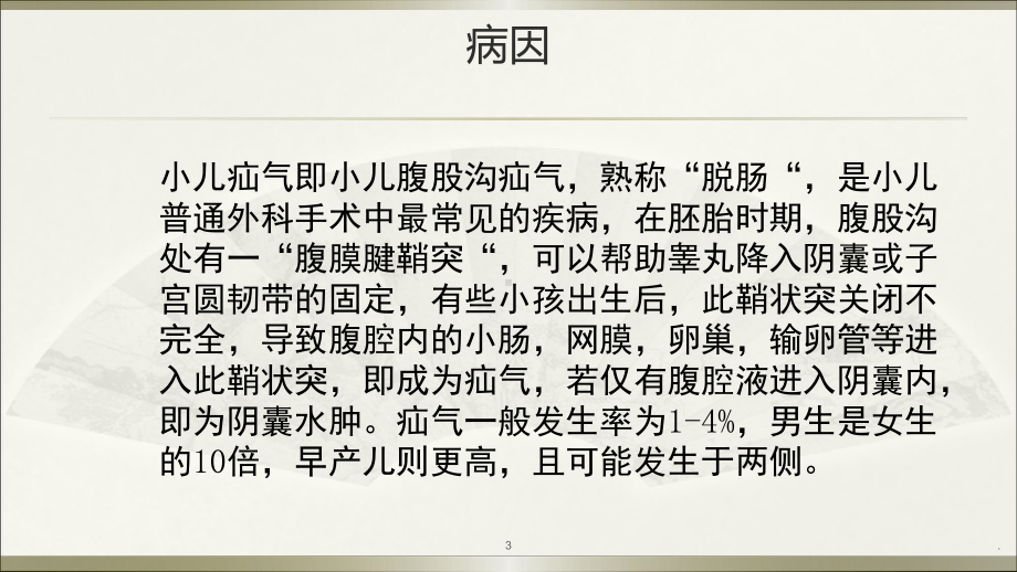 腹腔镜下小儿疝气手术的护理配合ppt演示课件.pptx_第3页