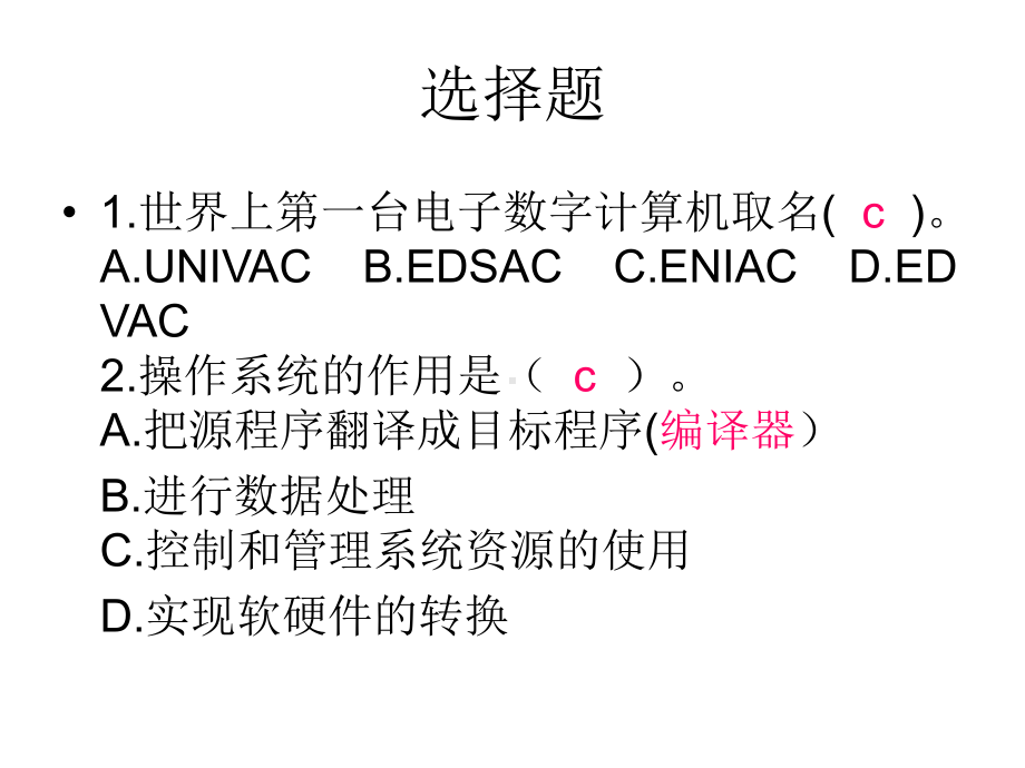 计算机基础试题课件.ppt_第1页