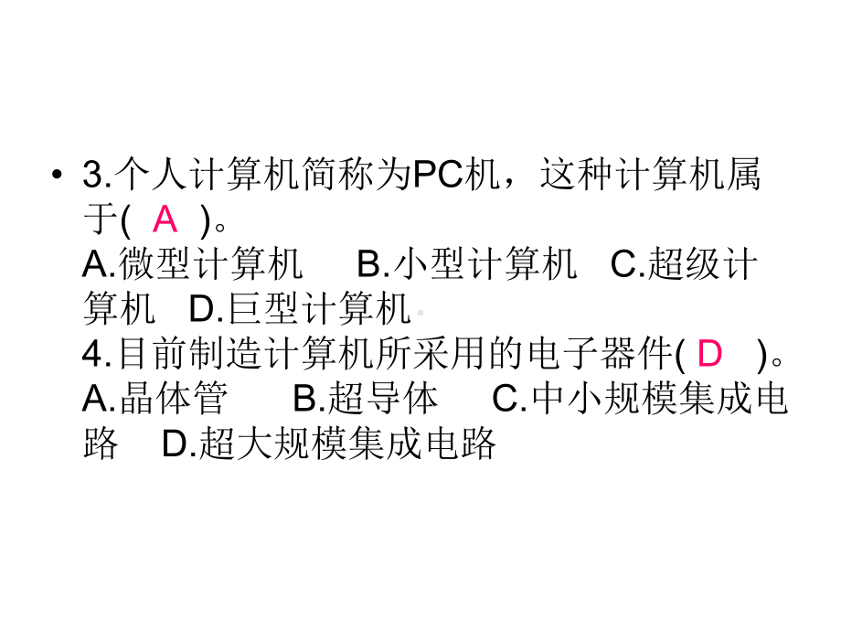 计算机基础试题课件.ppt_第2页