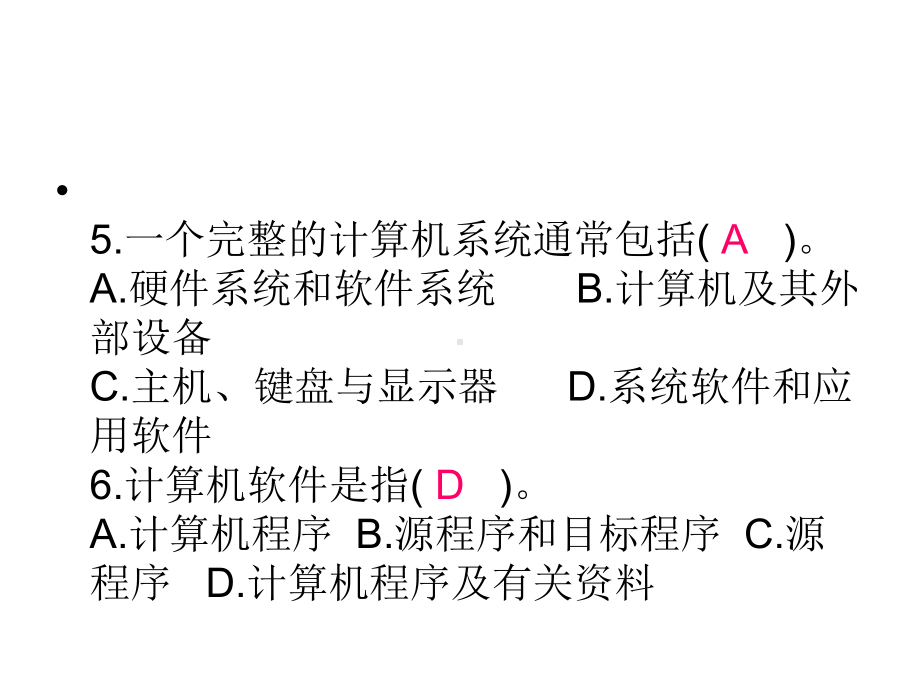 计算机基础试题课件.ppt_第3页