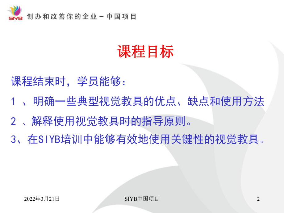 视觉教具的有效使用课件.ppt_第2页