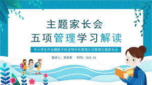 《五项管理》家长会课件.pptx