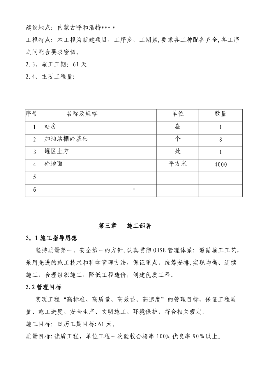 某加油站施工方案.doc_第3页