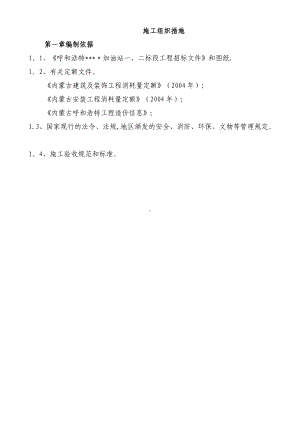 某加油站施工方案.doc