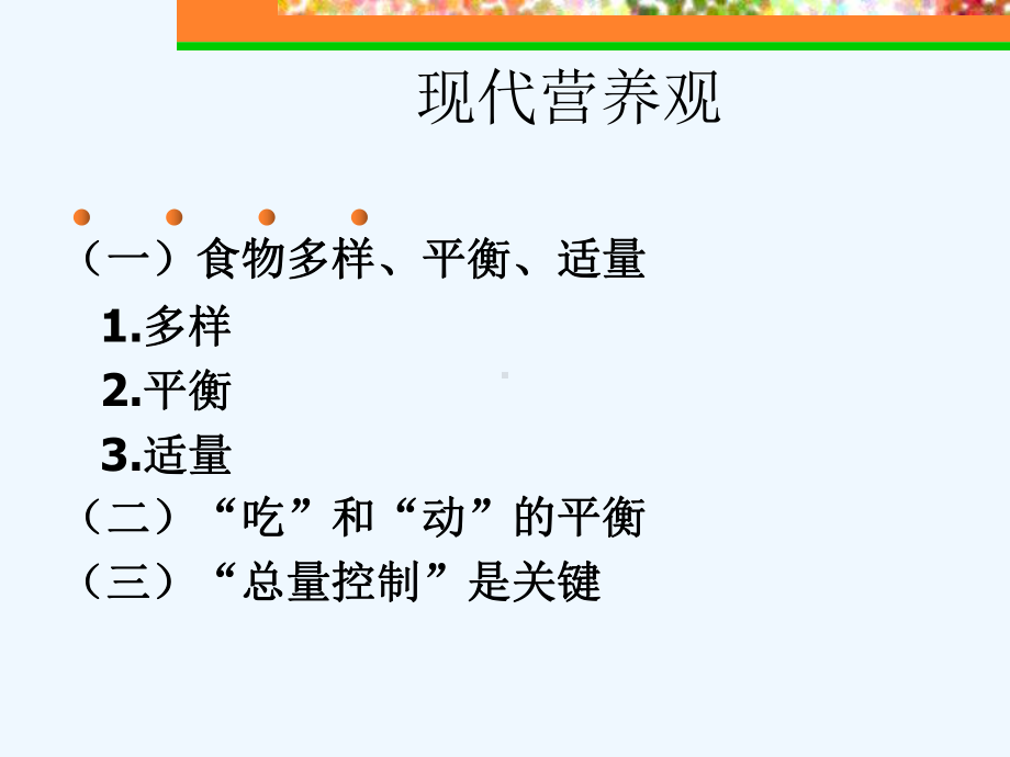 营养与喂养()课件.ppt_第2页