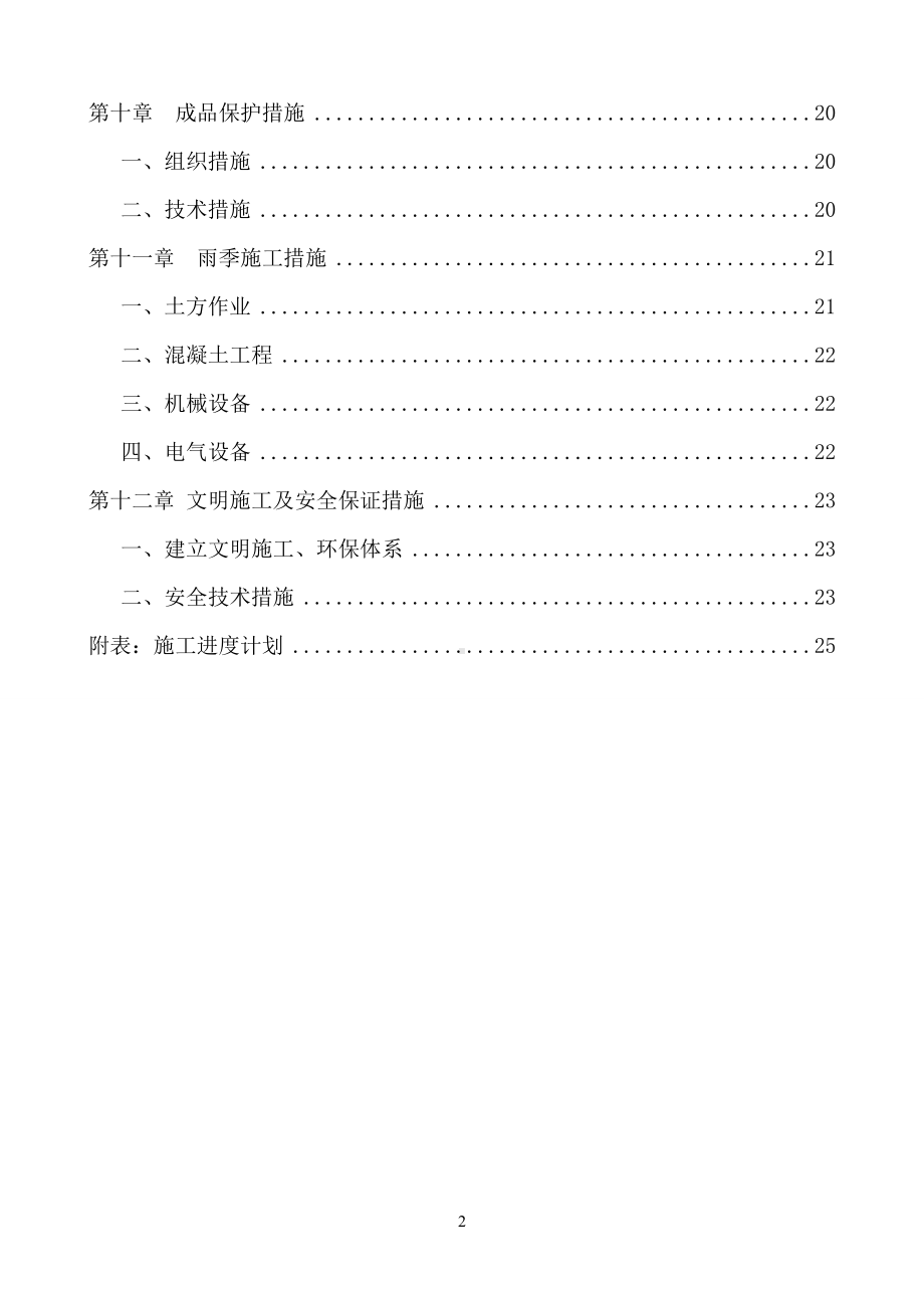 采暖外线施工方案p.doc_第3页