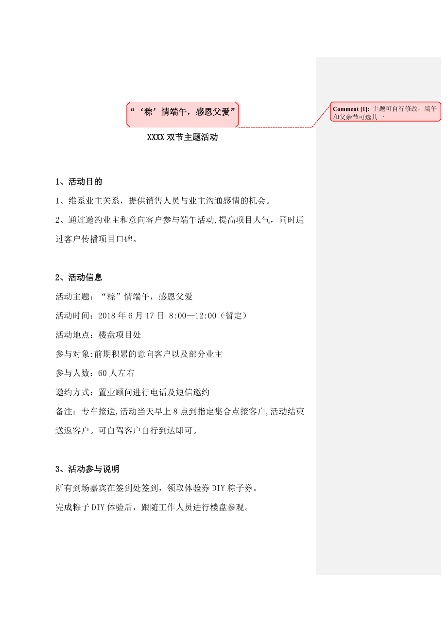 XXXX双节(端午节父亲节)主题活动方案.docx_第1页