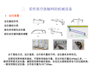 认识接触网资料课件.ppt