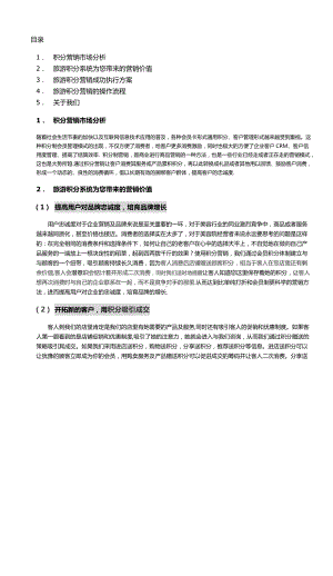 美容院会员积分营销方案.docx