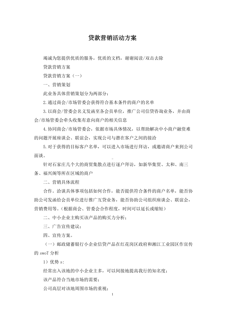 贷款营销活动方案.docx_第1页