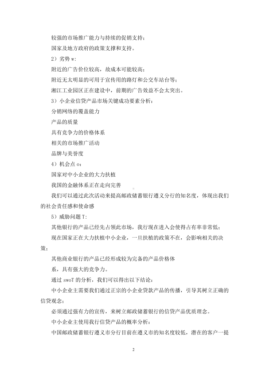 贷款营销活动方案.docx_第2页