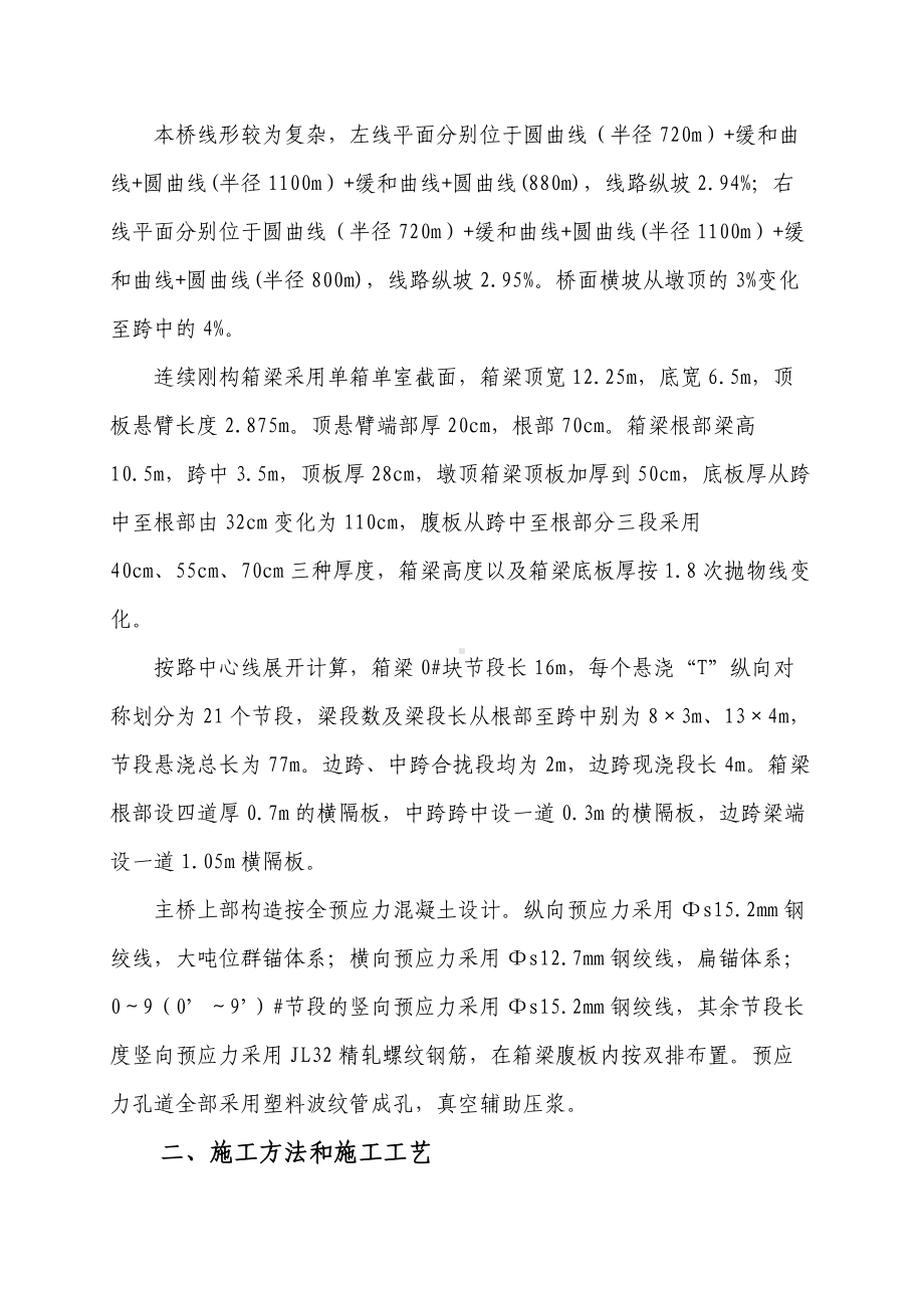 露水河特大桥连续箱梁安全专项施工方案.doc_第2页