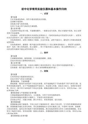 初中化学常用实验仪器和基本操作归纳.doc