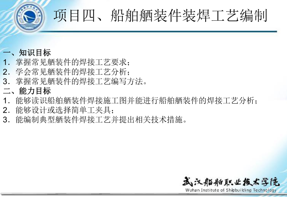 船舶结构焊接工艺编制课件.ppt_第1页