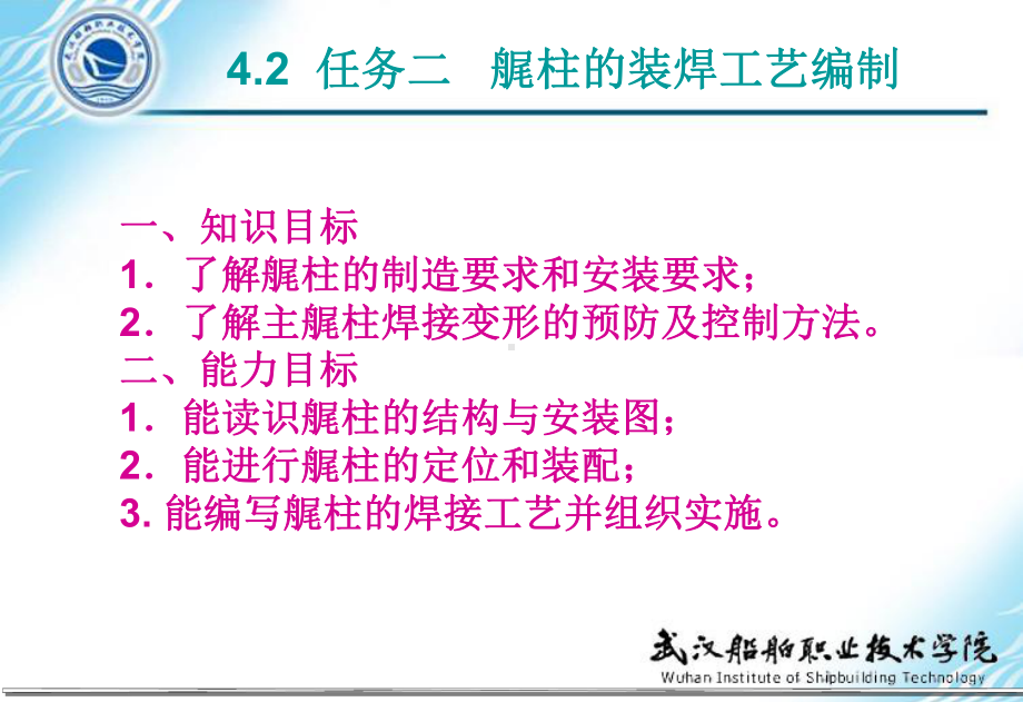 船舶结构焊接工艺编制课件.ppt_第2页