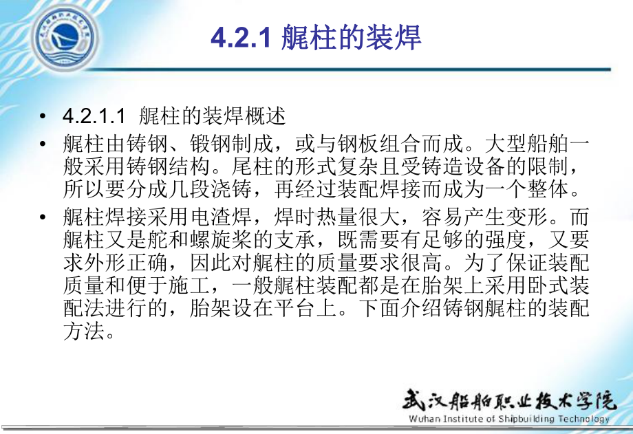 船舶结构焊接工艺编制课件.ppt_第3页