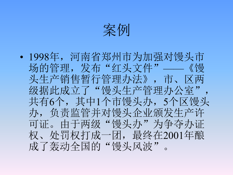 行政许可法培训讲义课件.ppt_第2页