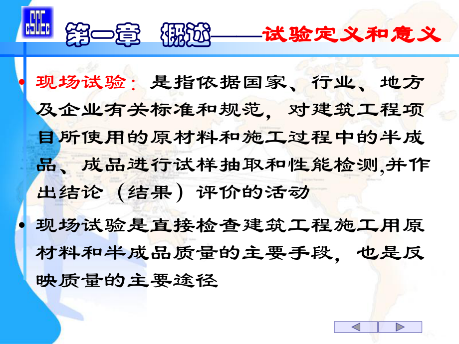 试验员培训资料课件.ppt_第3页