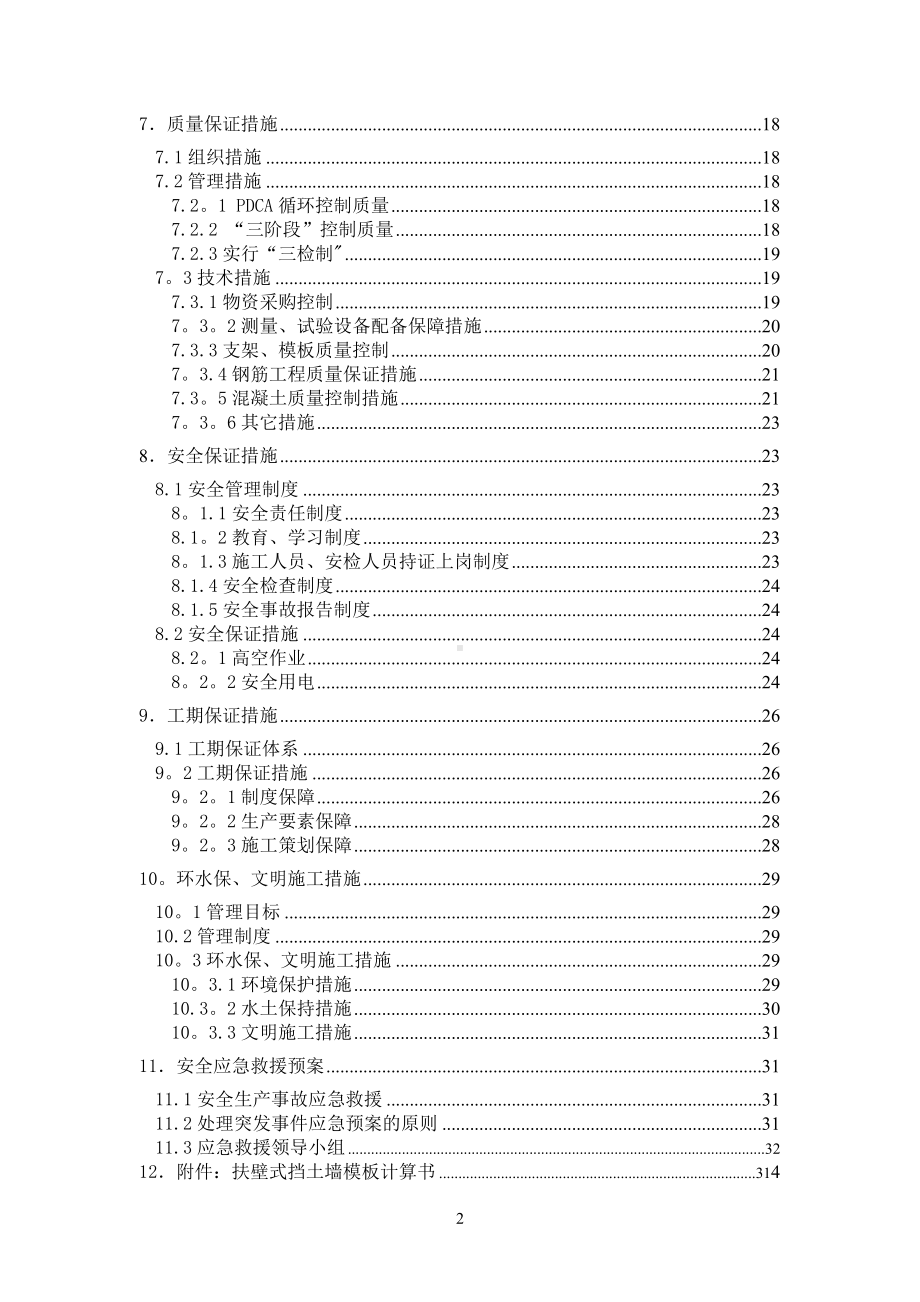 扶壁式挡土墙施工方案(1).doc_第2页