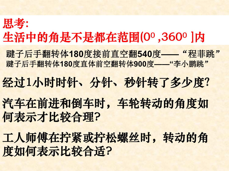 角的概念的推广课件.ppt_第3页