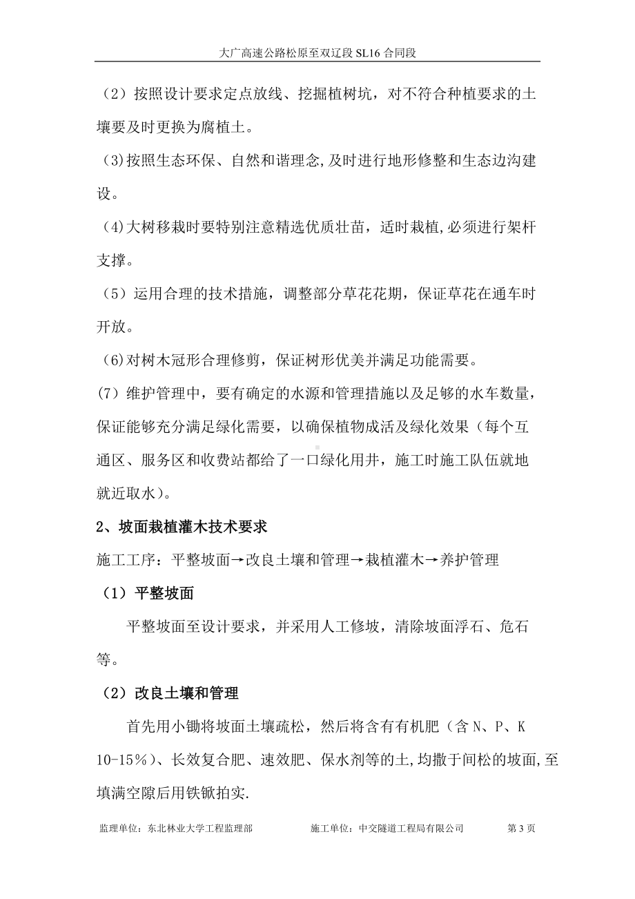 绿化施工方案60828.doc_第3页