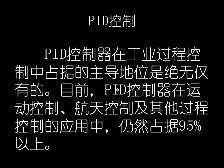 自抗扰控制技术课件.pptx_第3页